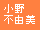 主上の作品がないと生きていけませんvvv