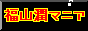 }jAɂȂ肽c